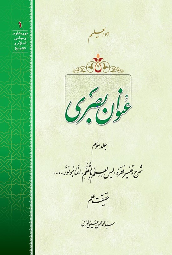 تصویر جلد کتاب عنوان بصری (جلد سوم)