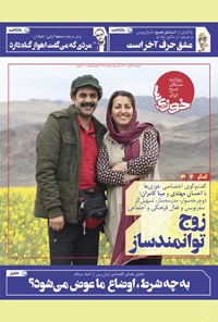 تصویر جلد کتاب روزنامه سراسری خوزیها ـ شماره ۳۱۱ ـ دوشنبه ۲ اسفندماه ۱۴۰۰
