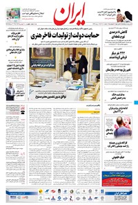 تصویر جلد کتاب ایران - ۲ اسفند ۱۴۰۰