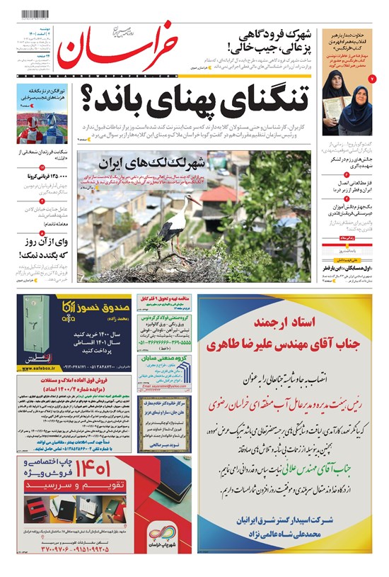 تصویر جلد کتاب خراسان - ۱۴۰۰ دوشنبه ۲ اسفند