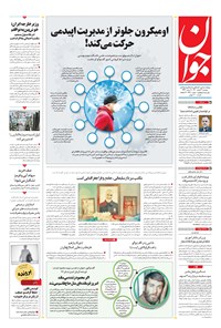 تصویر جلد کتاب جوان - دوشنبه ۰۲ اسفند ۱۴۰۰
