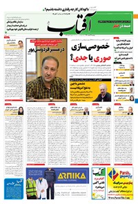 تصویر جلد کتاب آفتاب یزد - ۰۲ اسفند ۱۴۰۰