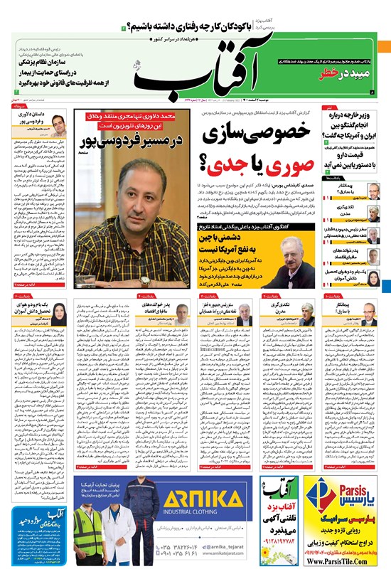 تصویر جلد کتاب آفتاب یزد - ۰۲ اسفند ۱۴۰۰