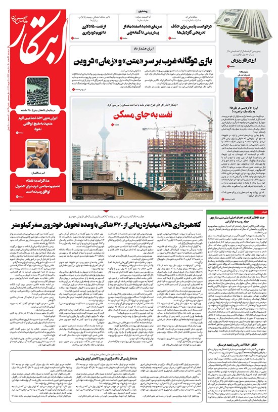 تصویر جلد کتاب ابتکار - ۰۲ اسفند ۱۴۰۰