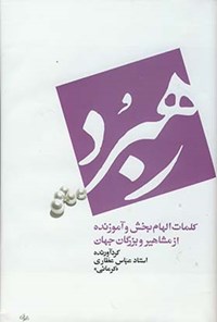 کتاب رهبرد اثر عباس عطاری (کرمانی)