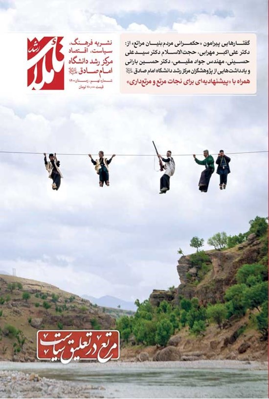 تصویر جلد کتاب دو فصلنامه تاملات رشد ـ شماره ۹ ـ زمستان ۱۴۰۰