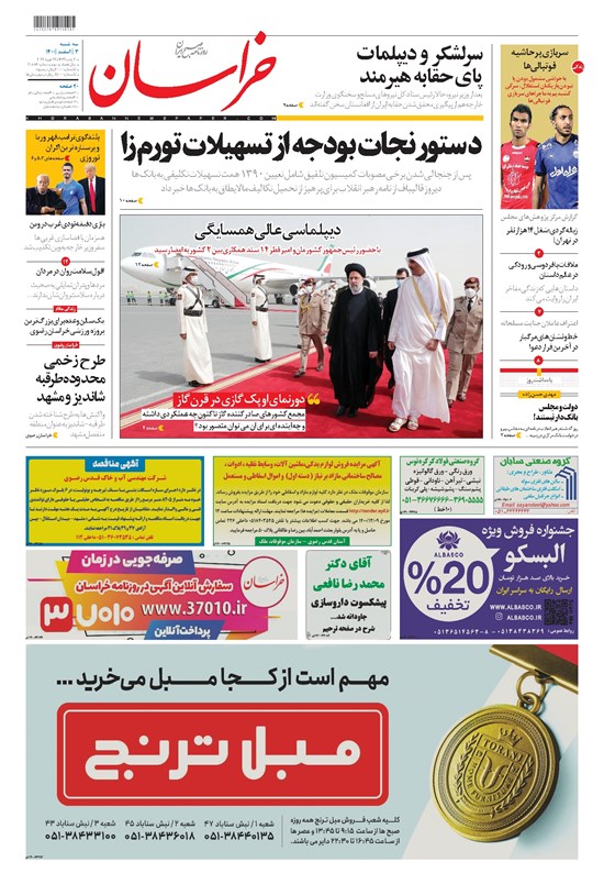 تصویر جلد کتاب خراسان - ۱۴۰۰ سه شنبه ۳ اسفند