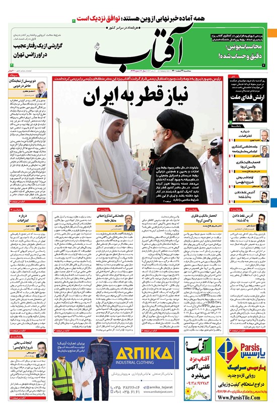 تصویر جلد کتاب آفتاب یزد - ۰۳ اسفند ۱۴۰۰