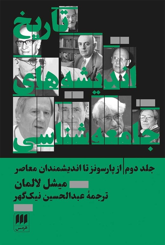 تصویر جلد کتاب تاریخ اندیشه های جامعه شناسی (جلد دوم)