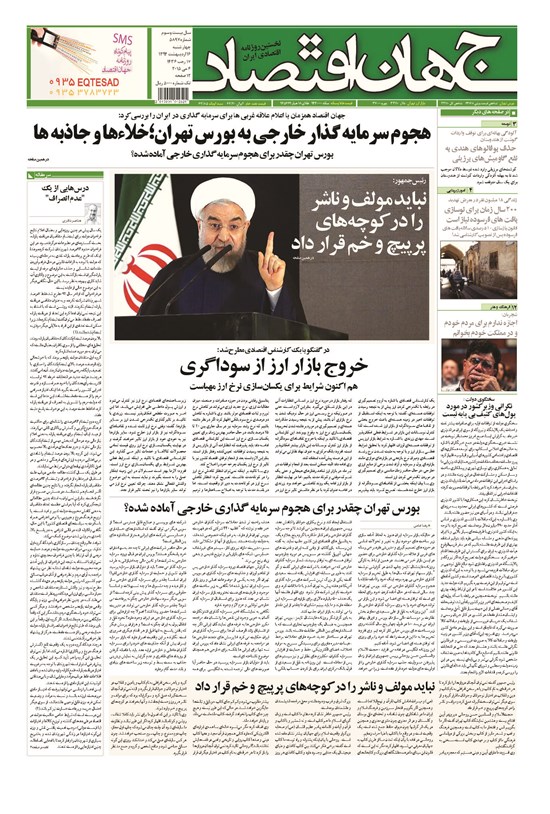 تصویر جلد کتاب جهان اقتصاد - چهارشنبه ۱۶ ازدیبهشت ماه ۱۳۹۴