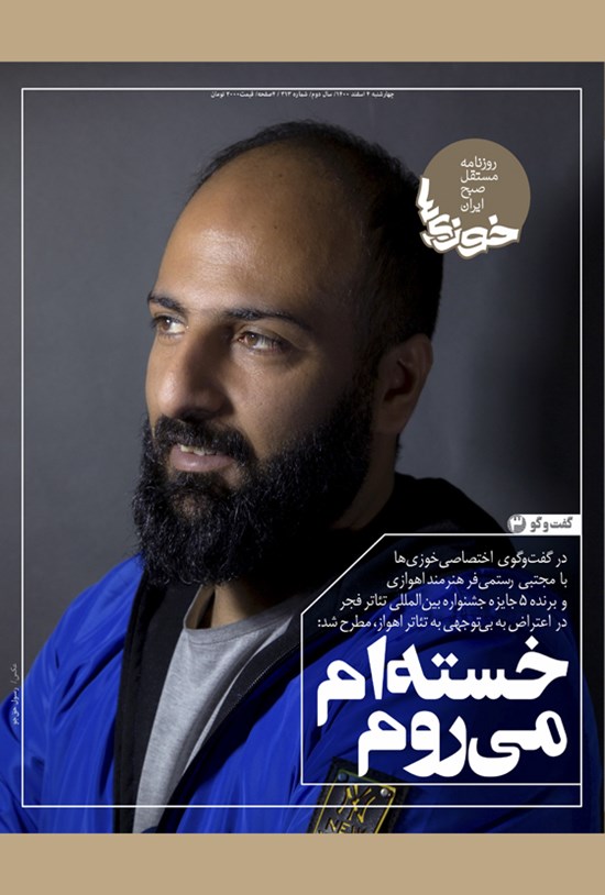 تصویر جلد کتاب روزنامه سراسری خوزیها ـ شماره ۳۱۳ ـ چهارشنبه ۴ اسفندماه ۱۴۰۰