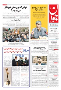 تصویر جلد کتاب جوان - چهارشنبه ۰۴ اسفند ۱۴۰۰