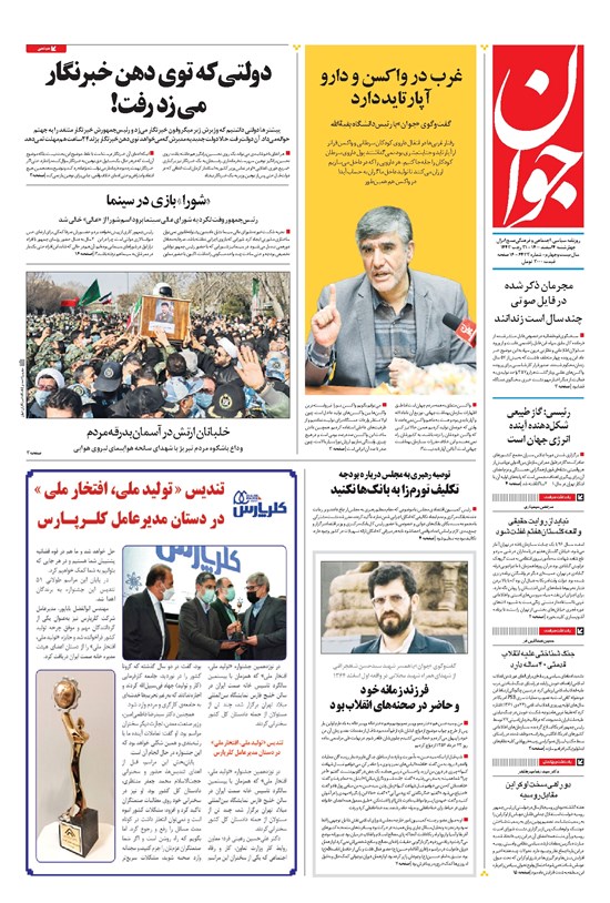 تصویر جلد کتاب جوان - چهارشنبه ۰۴ اسفند ۱۴۰۰