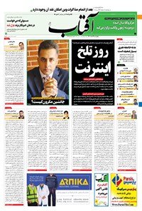 تصویر جلد کتاب آفتاب یزد - ۰۴ اسفند ۱۴۰۰