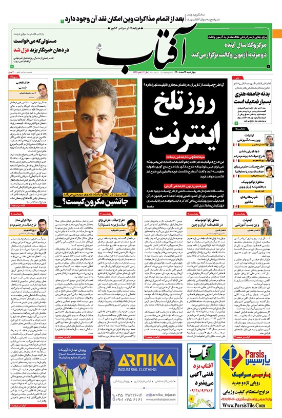 تصویر جلد کتاب آفتاب یزد - ۰۴ اسفند ۱۴۰۰