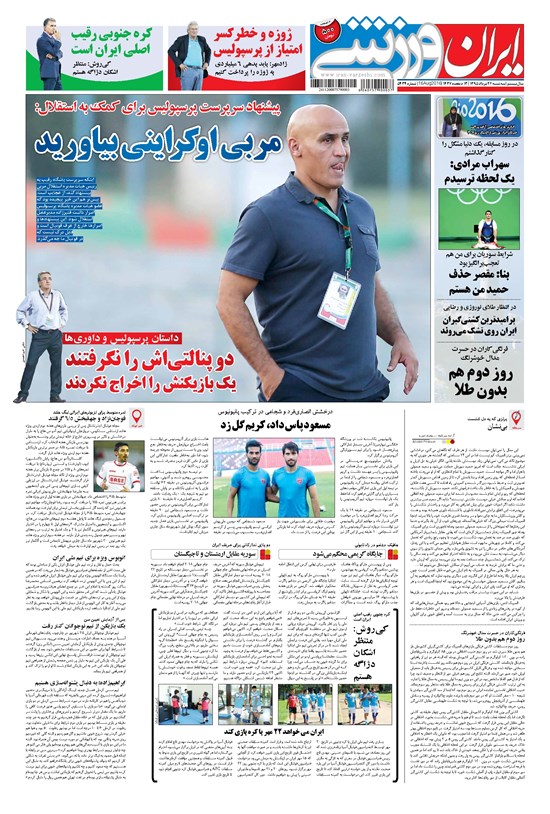 تصویر جلد کتاب ایران ورزشی - ۱۳۹۵ سه شنبه ۲۶ مرداد