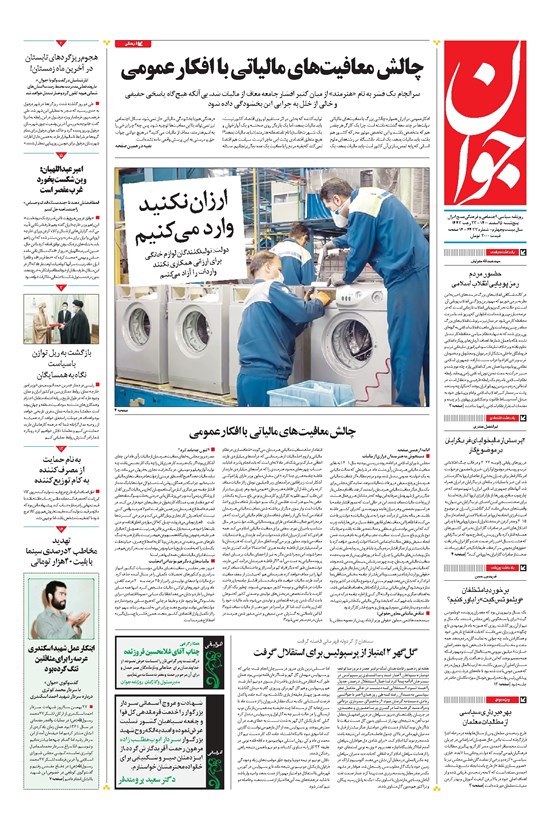 تصویر جلد کتاب جوان - پنجشنبه ۰۵ اسفند ۱۴۰۰