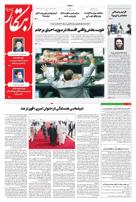 تصویر جلد کتاب ابتکار - ۰۵ اسفند ۱۴۰۰