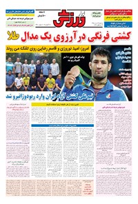 تصویر جلد کتاب ابرار ورزشی - ۱۳۹۵/۵/۲۶