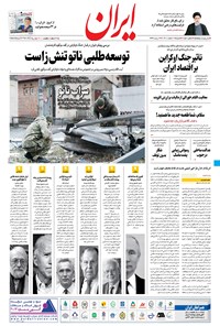 تصویر جلد کتاب ایران - ۷ اسفند ۱۴۰۰