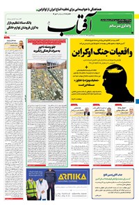 تصویر جلد کتاب آفتاب یزد - ۰۷ اسفند ۱۴۰۰