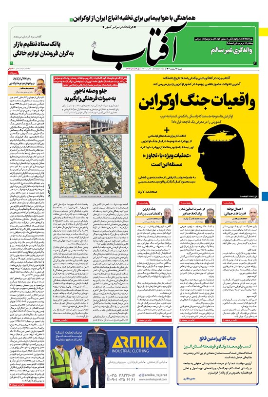 تصویر جلد کتاب آفتاب یزد - ۰۷ اسفند ۱۴۰۰