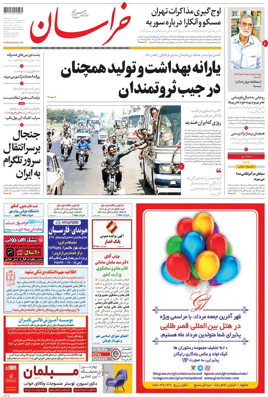 تصویر جلد کتاب خراسان - ۱۳۹۵ سه شنبه ۲۶ مرداد