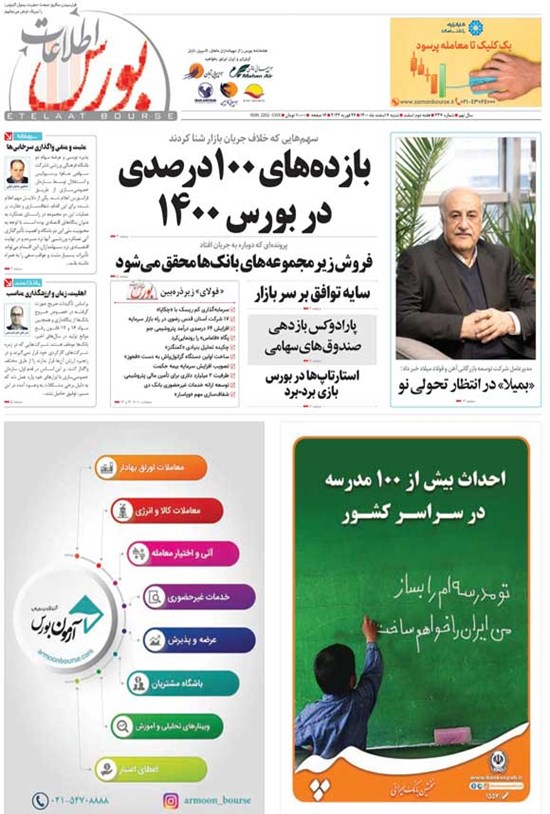 تصویر جلد کتاب هفته نامه اطلاعات بورس ـ شماره ۴۳۷ ـ ۷ اسفند ۱۴۰۰