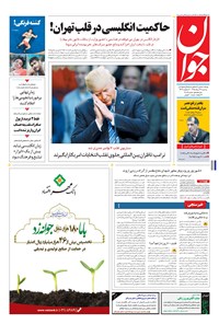 تصویر جلد کتاب جوان - سهشنبه ۲۶ مرداد ۱۳۹۵