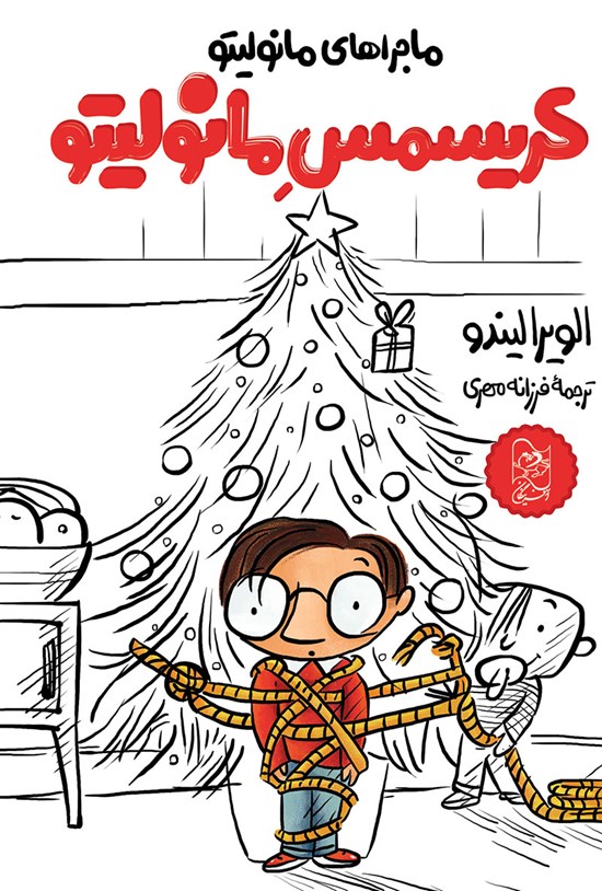 تصویر جلد کتاب کریسمس مانولیتو