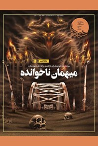 تصویر جلد کتاب روزنامه سراسری خوزیها ـ شماره ۳۱۵ ـ یکشنبه ۸ اسفندماه ۱۴۰۰