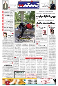 تصویر جلد کتاب جهان صنعت - ۲۶ مرداد ۱۳۹۵