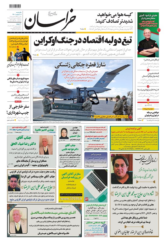 تصویر جلد کتاب خراسان - ۱۴۰۰ يکشنبه ۸ اسفند