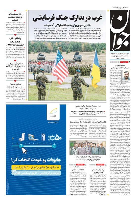 تصویر جلد کتاب جوان - يکشنبه ۰۸ اسفند ۱۴۰۰