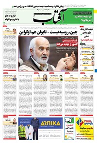 تصویر جلد کتاب آفتاب یزد - ۰۸ اسفند ۱۴۰۰
