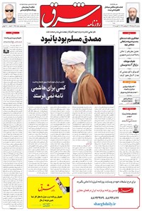 تصویر جلد کتاب شرق - ۱۳۹۵ سه شنبه ۲۶ مرداد