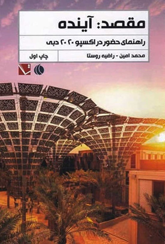 تصویر جلد کتاب مقصد؛ آینده