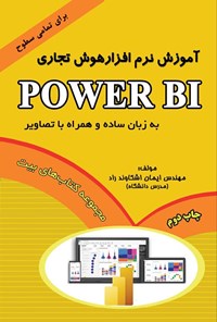 تصویر جلد کتاب آموزش نرم‌ افزار هوش تجاری Power BI