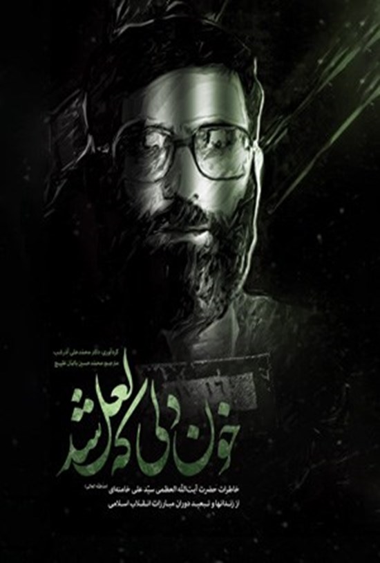 تصویر جلد کتاب خون دلی که لعل شد