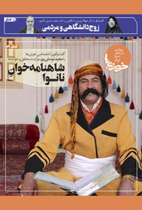 تصویر جلد کتاب روزنامه سراسری خوزیها ـ شماره ۳۱۶ ـ دوشنبه ۹ اسفندماه ۱۴۰۰