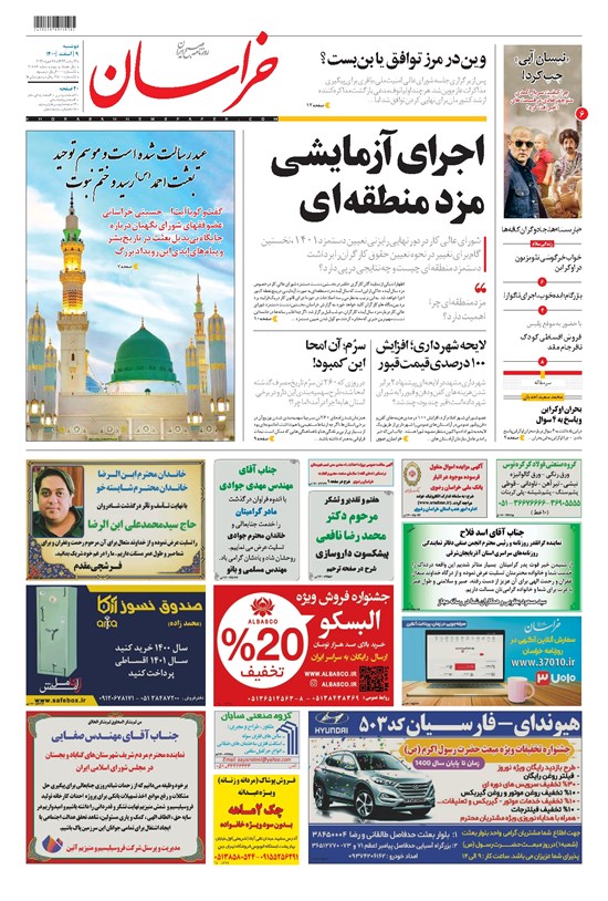 تصویر جلد کتاب خراسان - ۱۴۰۰ دوشنبه ۹ اسفند