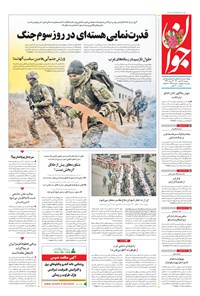 تصویر جلد کتاب جوان - دوشنبه ۰۹ اسفند ۱۴۰۰