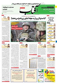 تصویر جلد کتاب آفتاب یزد - ۰۹ اسفند ۱۴۰۰