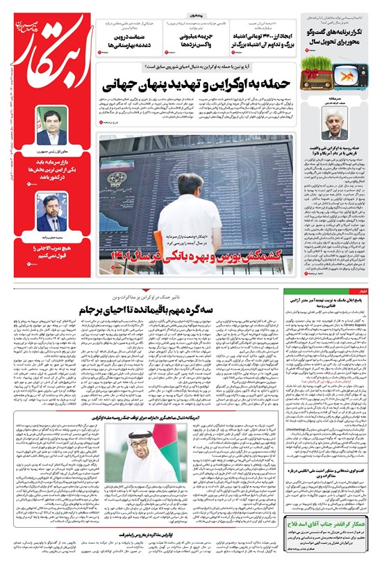 تصویر جلد کتاب ابتکار - ۰۹ اسفند ۱۴۰۰