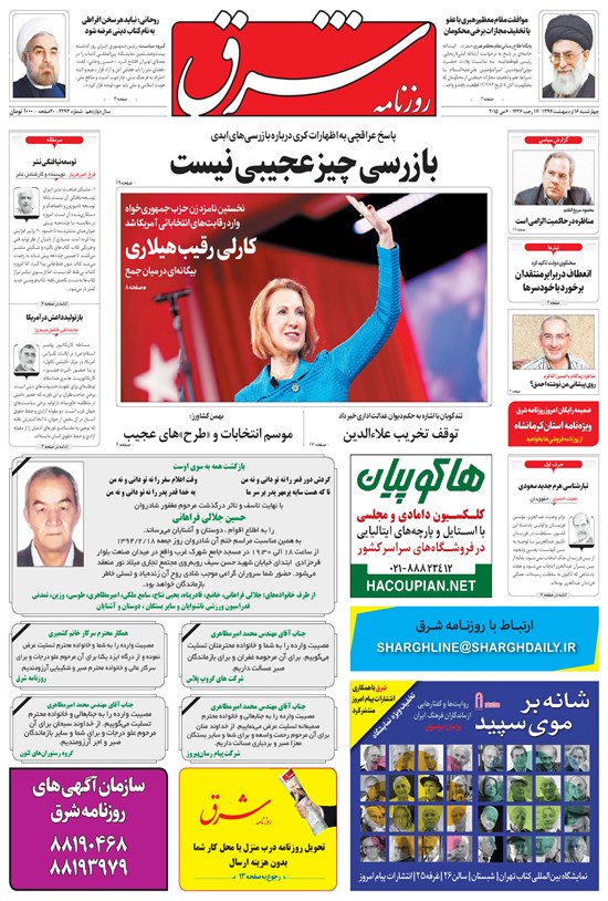 تصویر جلد کتاب شرق - ۱۳۹۴ چهارشنبه ۱۶ ارديبهشت