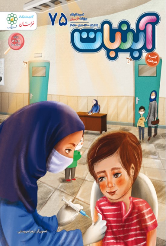 تصویر جلد کتاب آبنبات ـ شماره ۷۵ ـ ۱۱ اسفند ۱۴۰۰