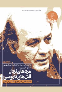 تصویر جلد کتاب روزنامه سراسری خوزیها ـ شماره ۳۱۷ ـ چهارشنبه ۱۱ اسفندماه ۱۴۰۰