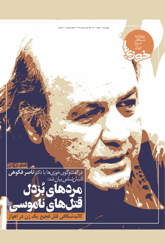 تصویر جلد کتاب روزنامه سراسری خوزیها ـ شماره ۳۱۷ ـ چهارشنبه ۱۱ اسفندماه ۱۴۰۰