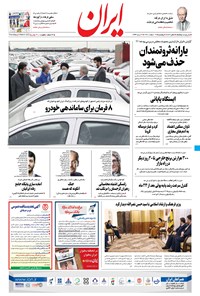 تصویر جلد کتاب ایران - ۱۲ اسفند ۱۴۰۰