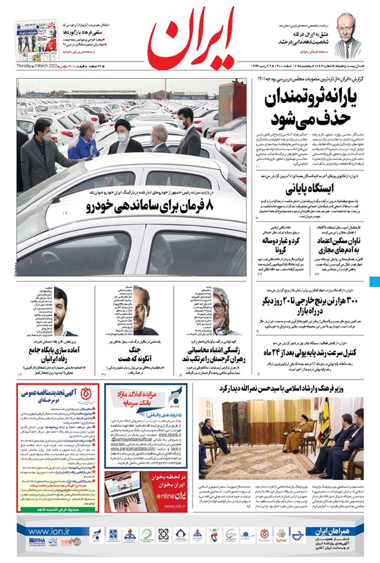 تصویر جلد کتاب ایران - ۱۲ اسفند ۱۴۰۰